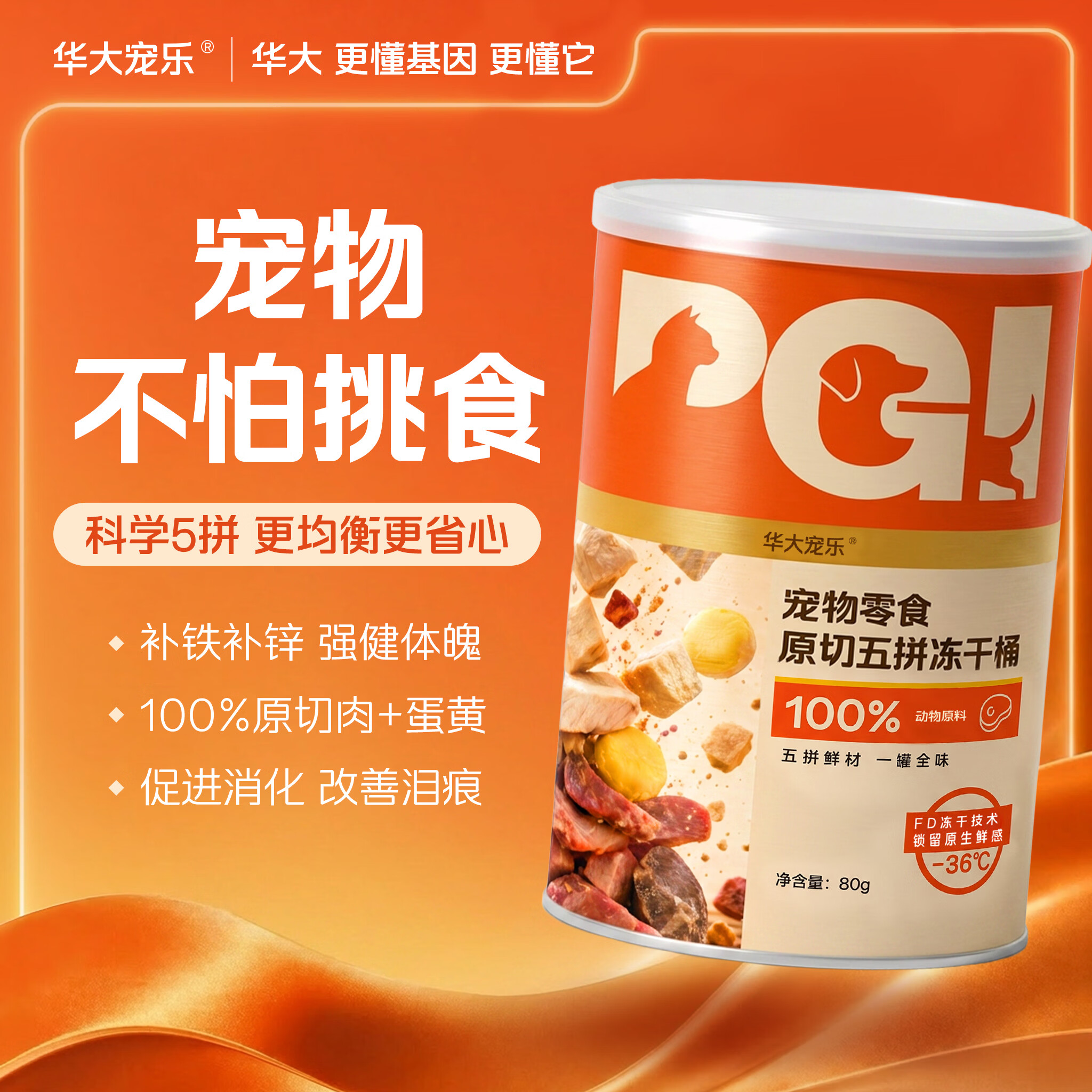 华大宠乐猫冻干100%鲜肉鸡五拼宠物食品 17.91元 - 86线报