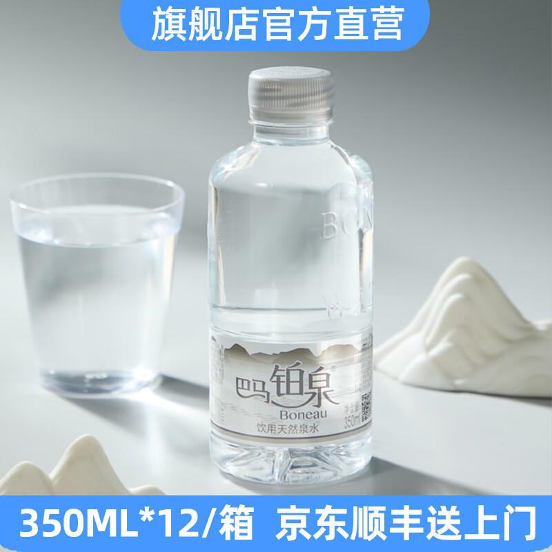 Boneau天然饮用水350ML*12瓶装 88.8元 - 86线报 Boneau天然饮用水350ML*12瓶装 88.8元 - 86线报