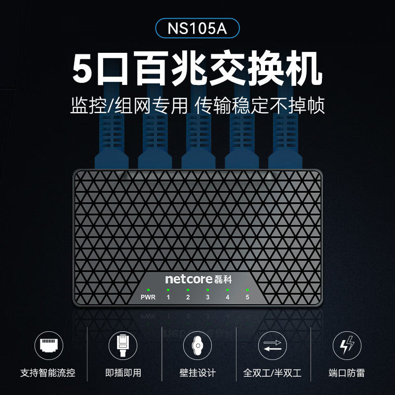 磊科NS105A 5口百兆交换机 17.1元 - 86线报