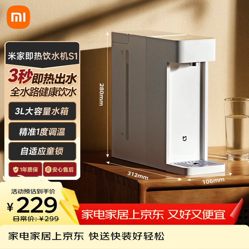 米家MSYSJ03MH台式即热饮水机S1白色 193元 - 86线报 米家MSYSJ03MH台式即热饮水机S1白色 193元 - 86线报