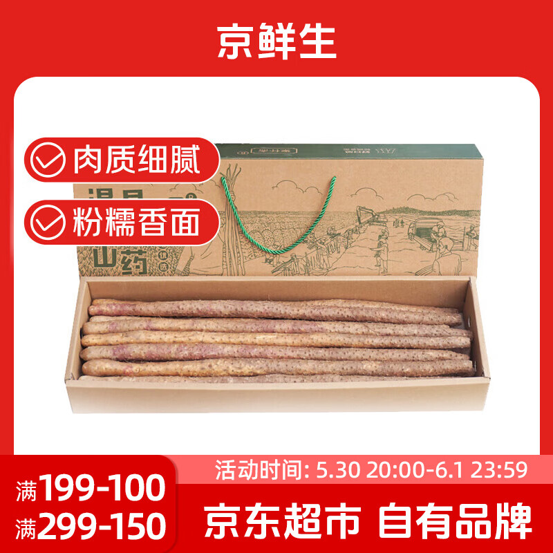 聚怀斋 温县铁棍山药 60-70cm 3kg 礼盒装 19.95元 - 86线报
