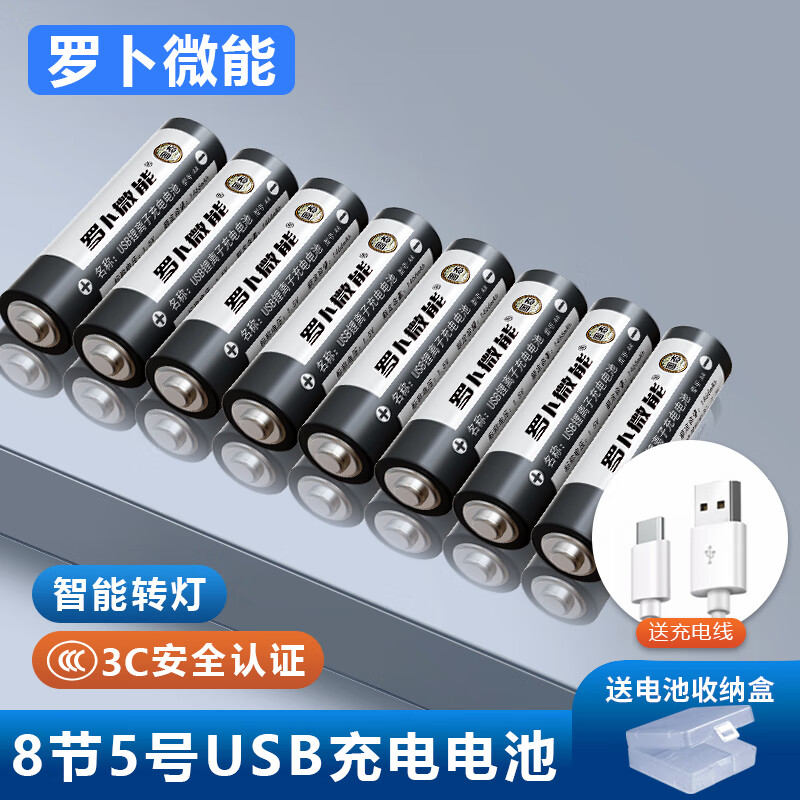 罗卜微能5号固态充电锂电池8节 赠充电线 赠电池盒 87.9元 - 86线报 罗卜微能5号固态充电锂电池8节 赠充电线 赠电池盒 87.9元 - 86线报