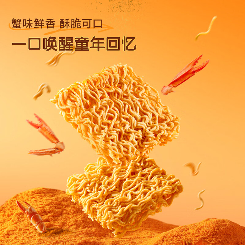 三只松鼠蟹黄面14g*32包 2.45元 - 86线报