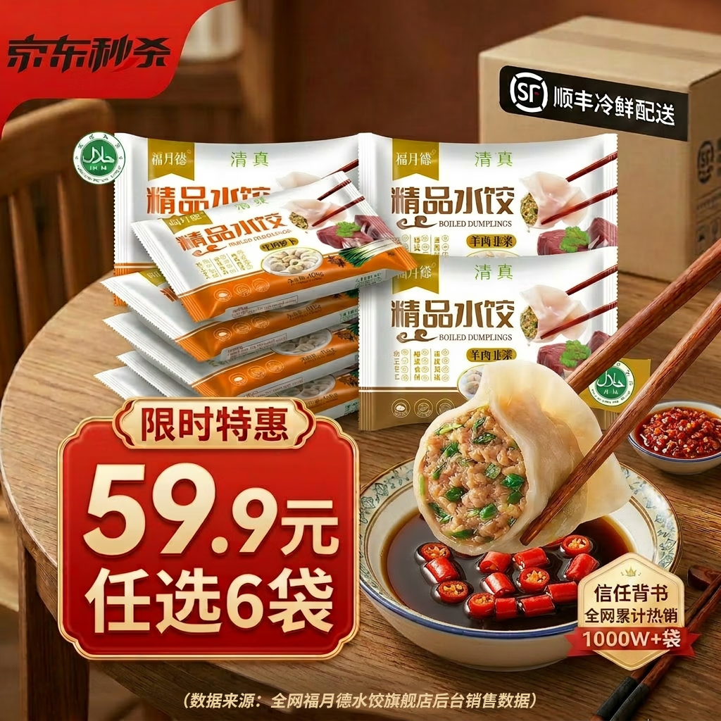 福月德清真手工牛羊肉水饺牛肉韭菜400g任选6包 7.47元 - 线报酷