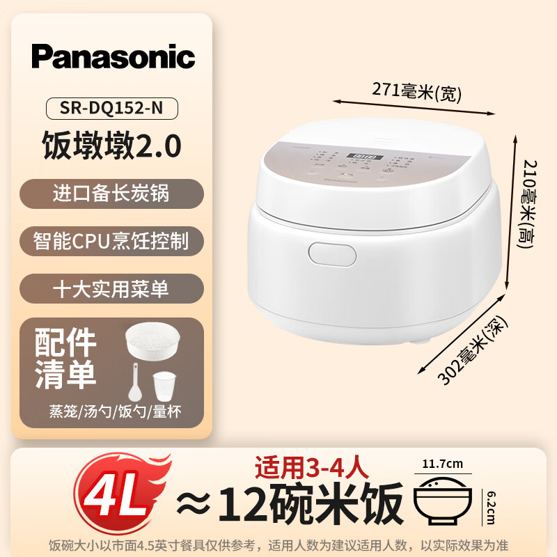 Panasonic智能预约电饭煲4L 330.39元 - 线报酷