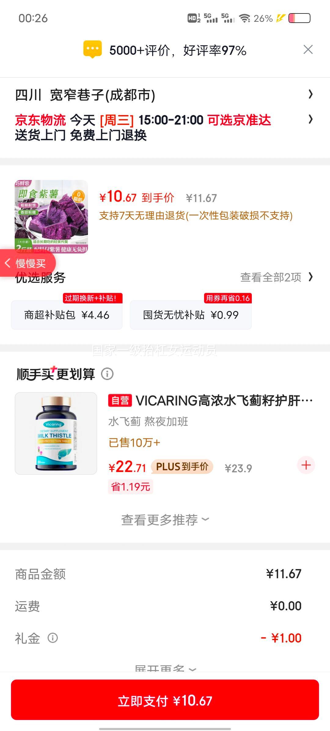 巧鲜尝即食紫薯2斤 10.67元 - 86线报