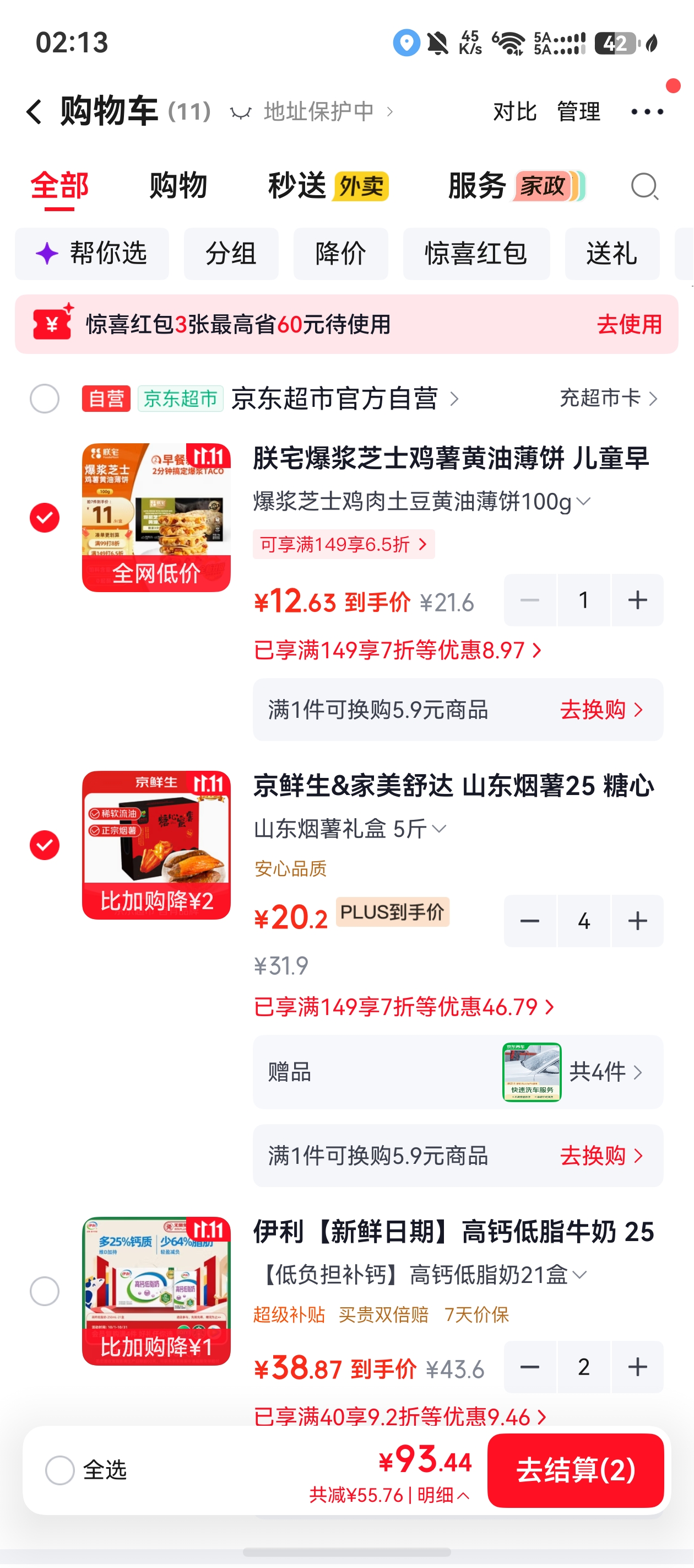 京鲜生&家美舒达山东烟薯25糖心蜜薯5斤出口级拍4件赠京东快速洗车4次 - 86线报 京鲜生&家美舒达山东烟薯25糖心蜜薯5斤出口级拍4件赠京东快速洗车4次 - 86线报