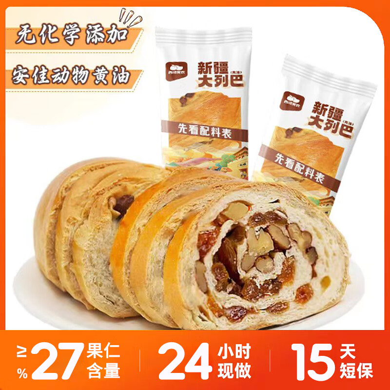 西域美农新疆黄油大列巴原味大列巴400g*2件 27.8元 - 86线报 西域美农新疆黄油大列巴原味大列巴400g*2件 27.8元 - 86线报