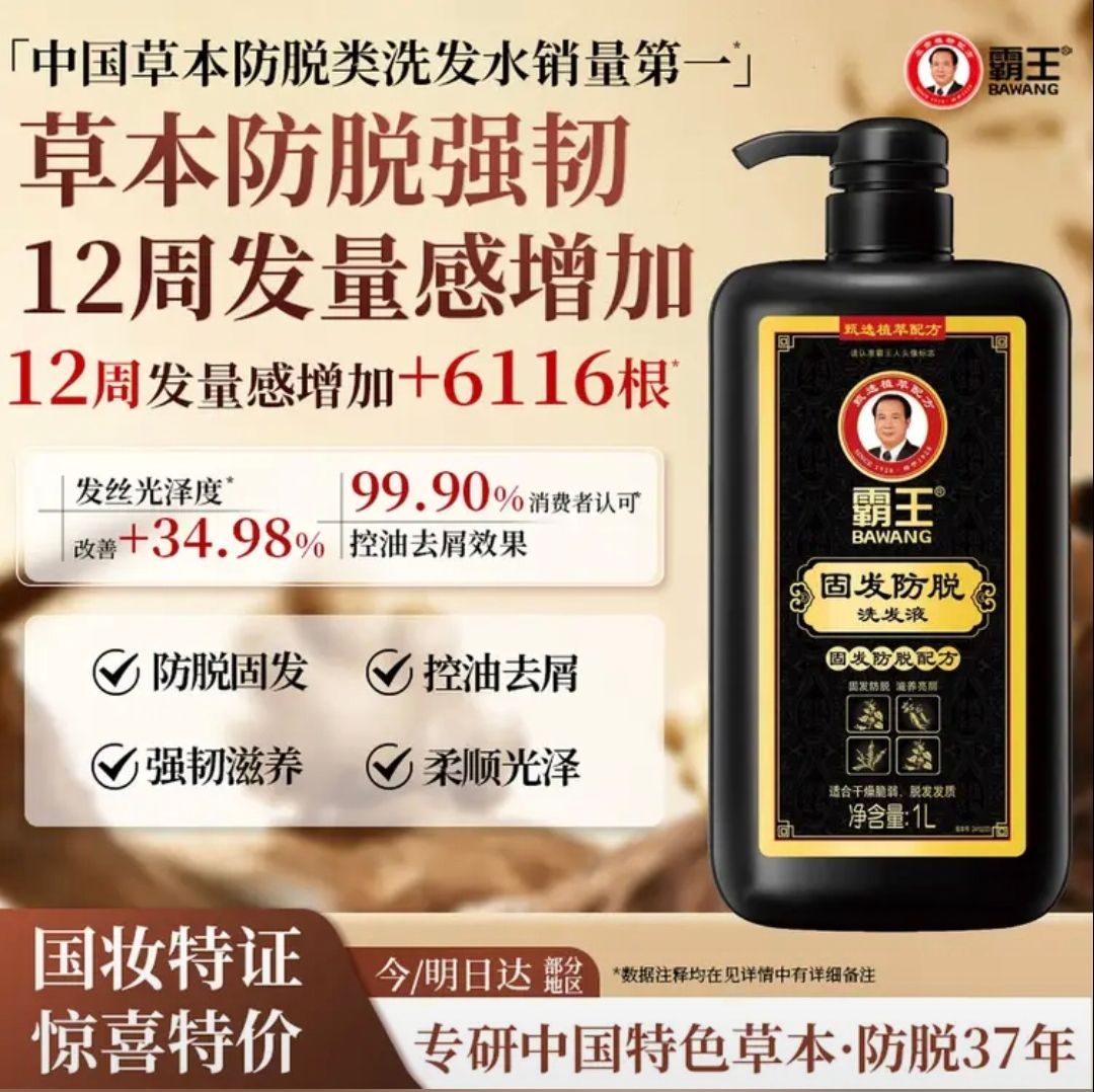 霸王防脱去屑洗发水何首乌控油蓬松1L 54.12元 - 86线报