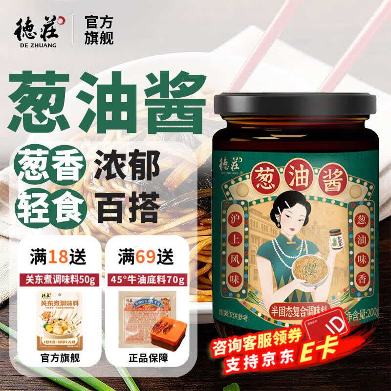 德庄葱油拌面酱200g 4.9元 - 折送网 德庄葱油拌面酱200g 4.9元 - 折送网