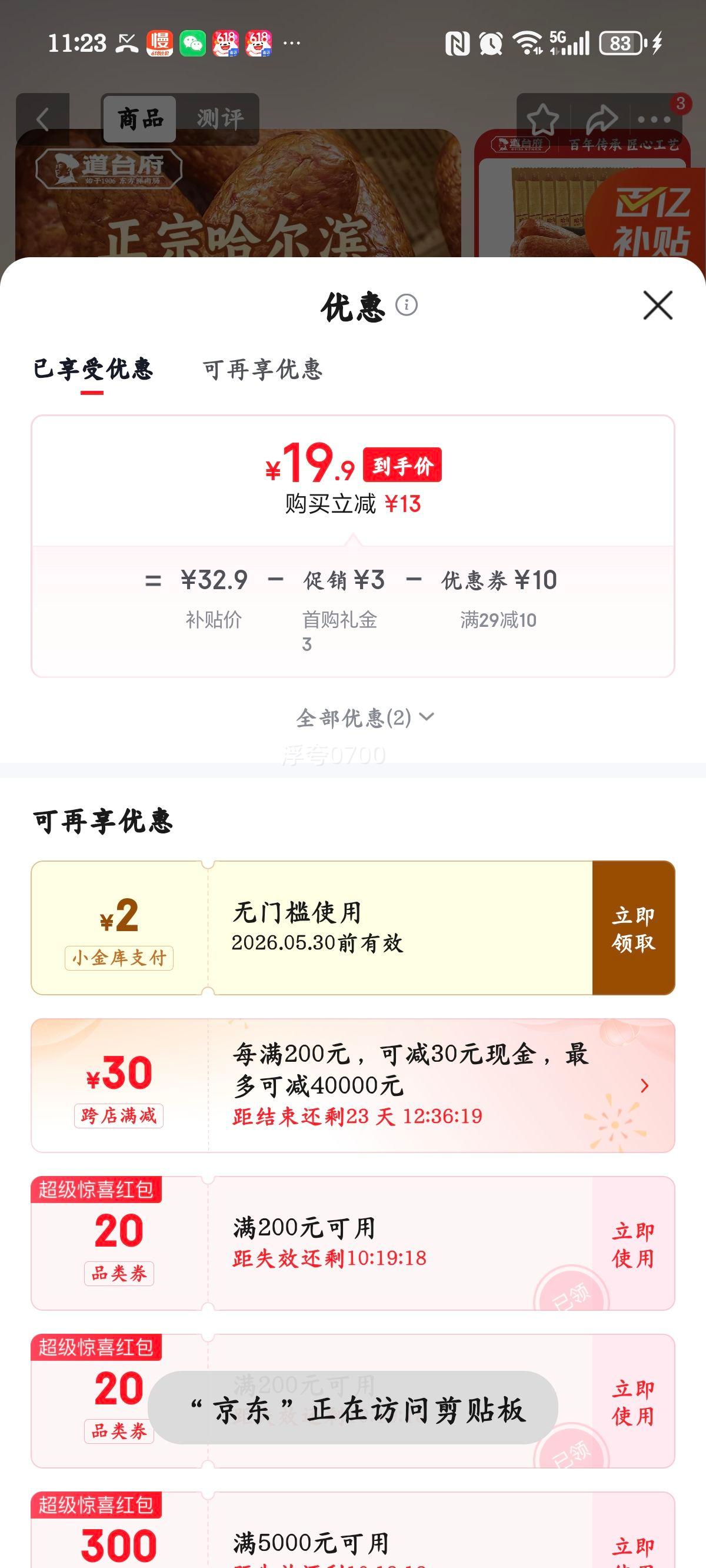 道台府哈尔滨风味红肠90g*8支东北特产即食香肠 19.9元 - 线报酷
