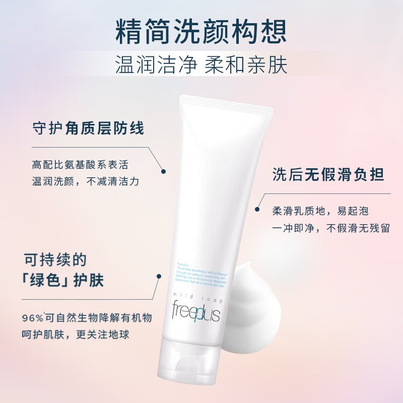 芙丽芳丝净润洗面霜150g+20g洗面奶 99元 - 86线报
