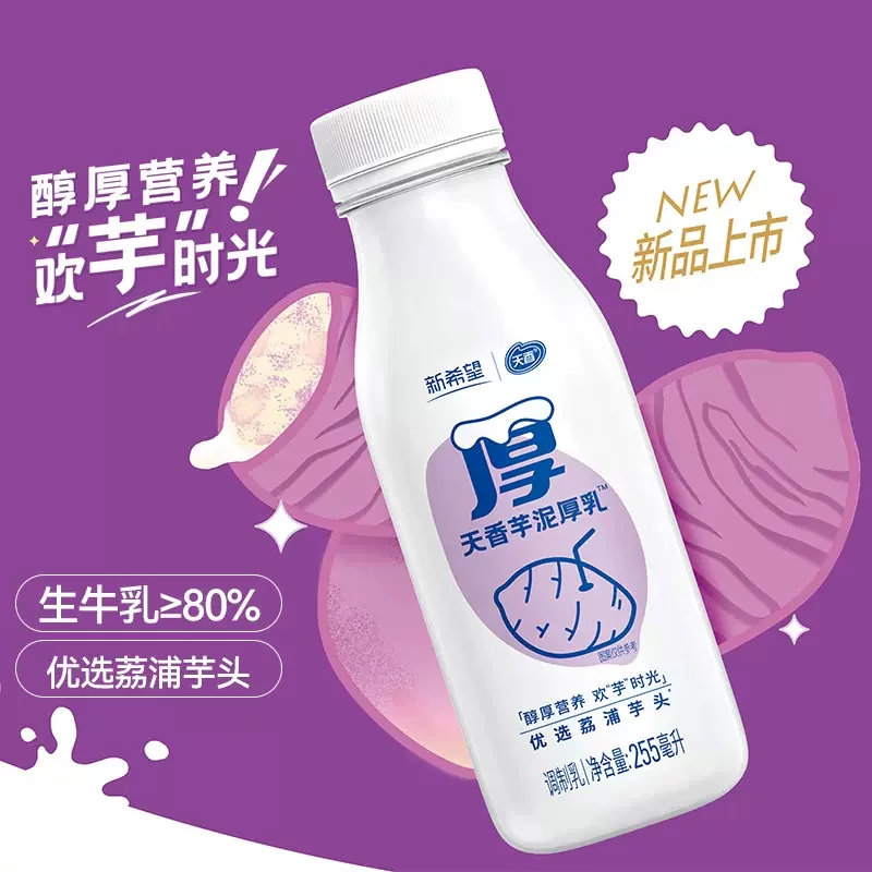 新希望芋泥厚乳牛奶255ml瓶装 18.9元 - 86线报 新希望芋泥厚乳牛奶255ml瓶装 18.9元 - 86线报