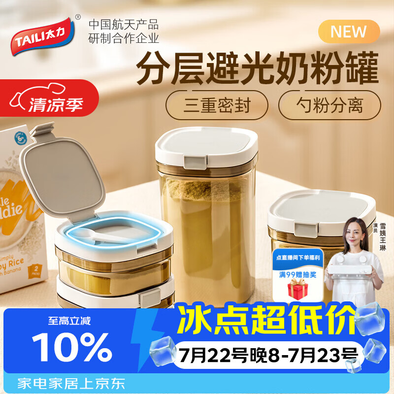 太力密封防潮储物罐400ml 12.41元 - 86线报 太力密封防潮储物罐400ml 12.41元 - 86线报