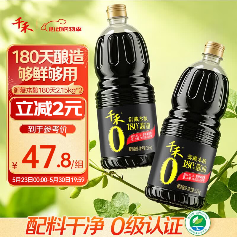 千禾酿造酱油瓶装>2kg 2瓶 46.8元 - 线报酷