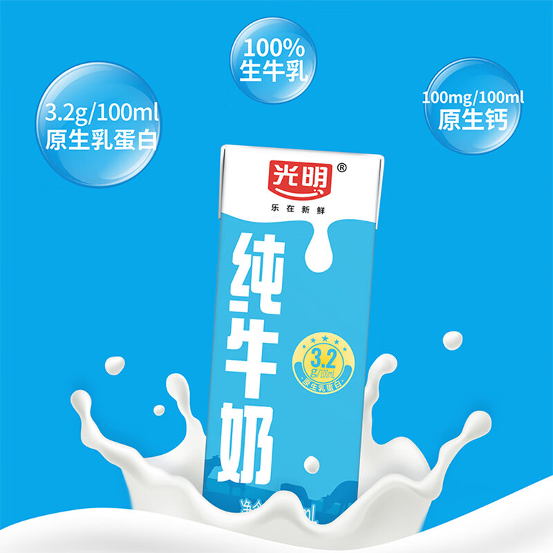 光明纯牛奶200ml*24盒 34.9元 - 86线报