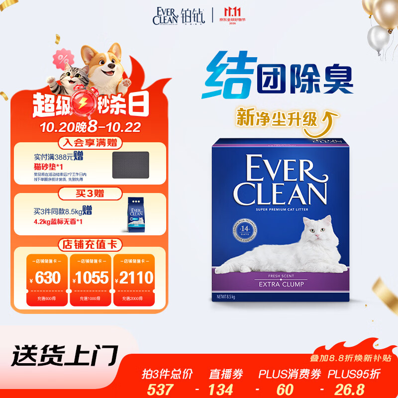 铂钻紫标速凝微香猫砂10L 66元 - 线报酷
