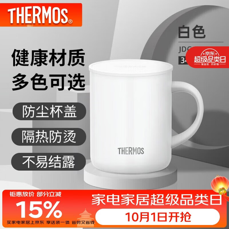 THERMOS膳魔师JDG-351/JDG-350保温杯350ml白色 80.16元 - 86线报 THERMOS膳魔师JDG-351/JDG-350保温杯350ml白色 80.16元 - 86线报