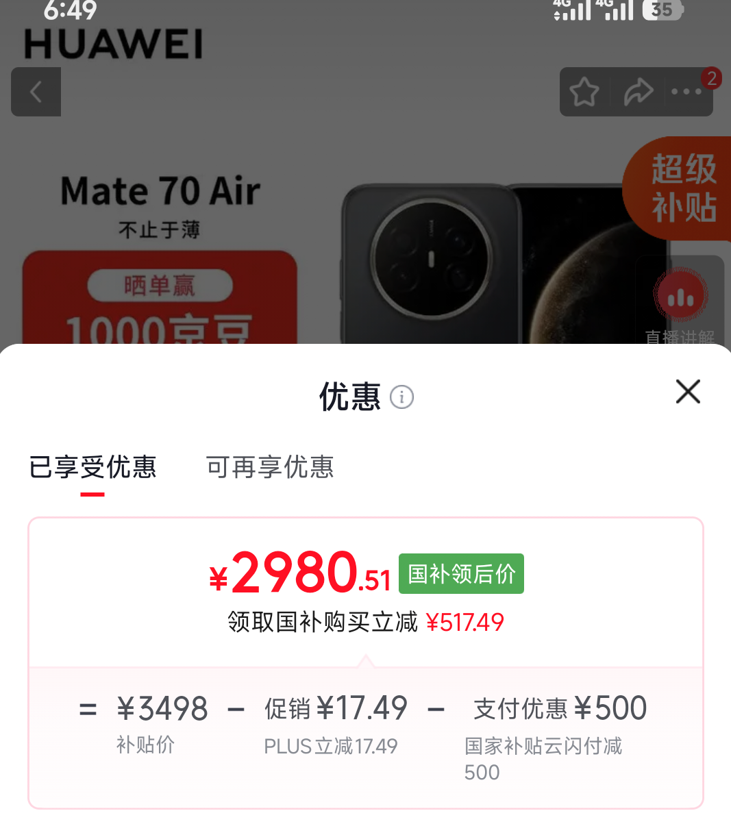 华为Mate 70Air手机红枫原色影像曜金黑12+256G 2970.51元 - 86线报