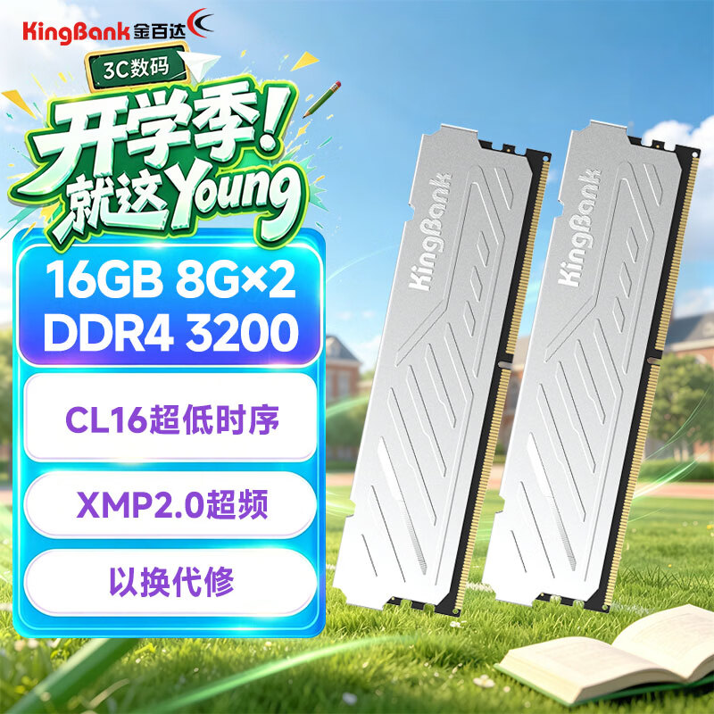 金百达银爵系列DDR4 3200MHz台式机内存马甲条银色16GB 699元 - 86线报