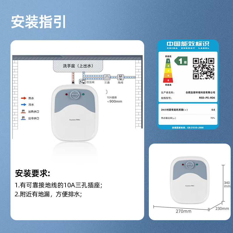 荣事达一级能效节能省电厨房电热水器2000W 6L 201.07元 - 86线报