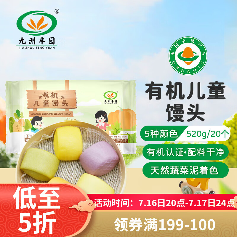 九洲丰园有机儿童馒头520g20个 10.52元 - 86线报 九洲丰园有机儿童馒头520g20个 10.52元 - 86线报