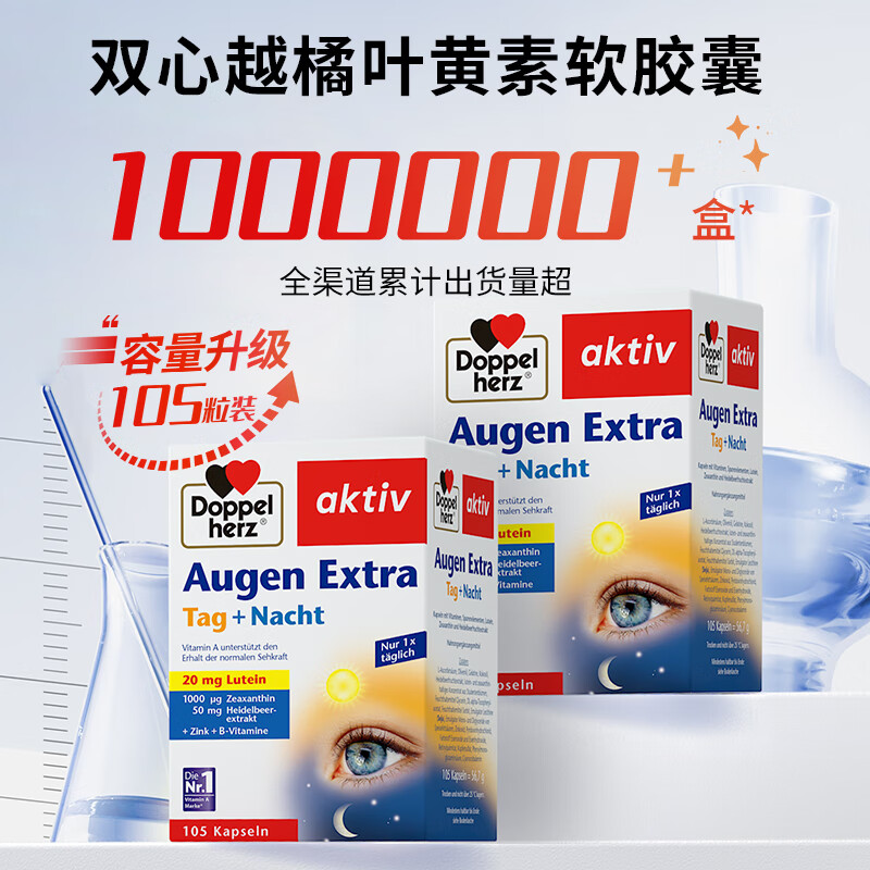 双心Doppel herz蓝莓叶黄素升级越橘护眼胶囊成人中老年防蓝光护眼105粒 106.08元 - 线报酷 双心Doppel herz蓝莓叶黄素升级越橘护眼胶囊成人中老年防蓝光护眼105粒 106.08元 - 线报酷