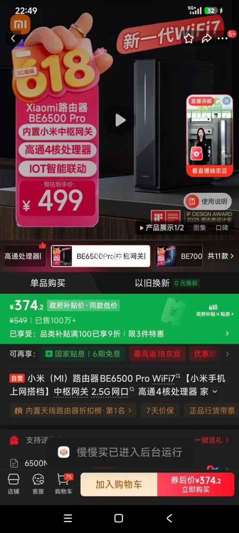 再降价:小米路由器 BE6500 Pro WiFi7 中枢网关 2.5G网口 374.2元 图片 2