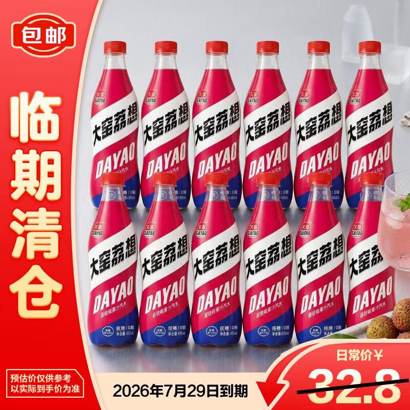 大窑荔想荔枝果味汽水450ml×12瓶 22.9元 - 86线报