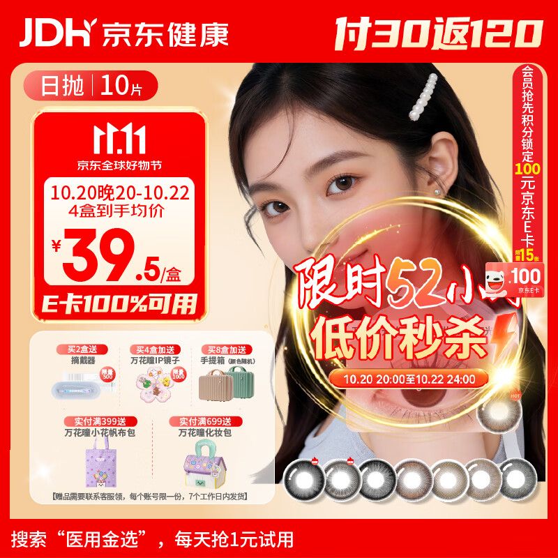 博士伦美瞳日抛10片 25.66元 - 线报酷