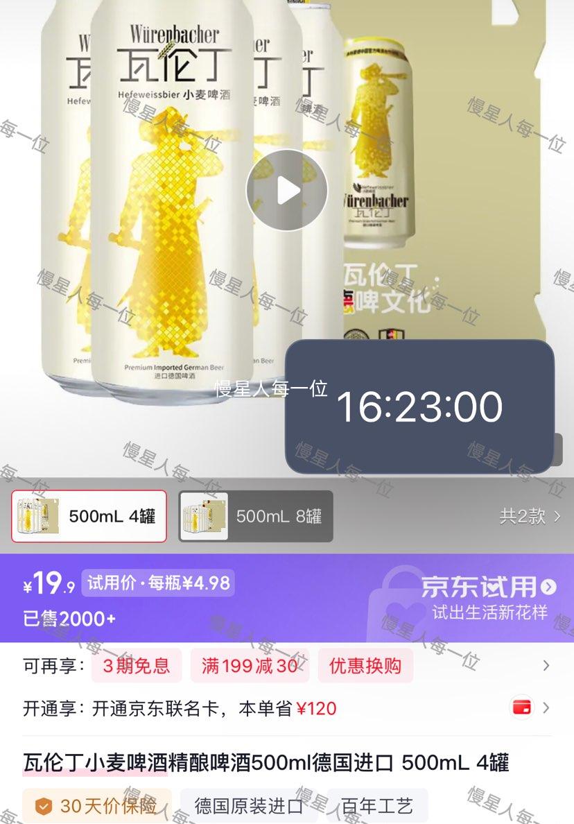 瓦伦丁小麦啤酒500mL×4罐 19.9元 - 线报酷