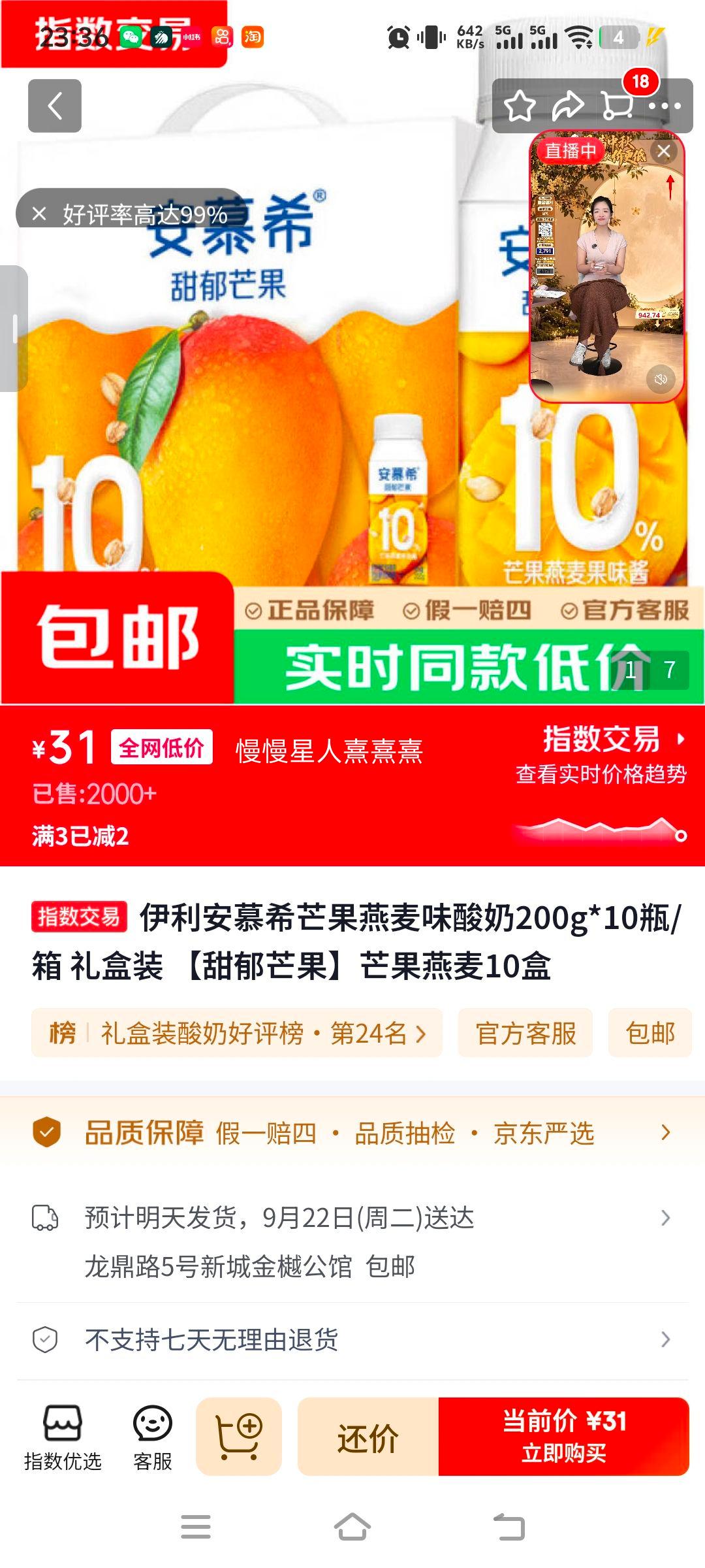 伊利安慕希芒果燕麦味酸奶200g×10瓶礼盒装 31元 - 86线报