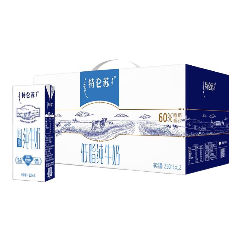 蒙牛特仑苏低脂纯牛奶250ml*12盒整箱批发团购 26.9元 - 线报酷