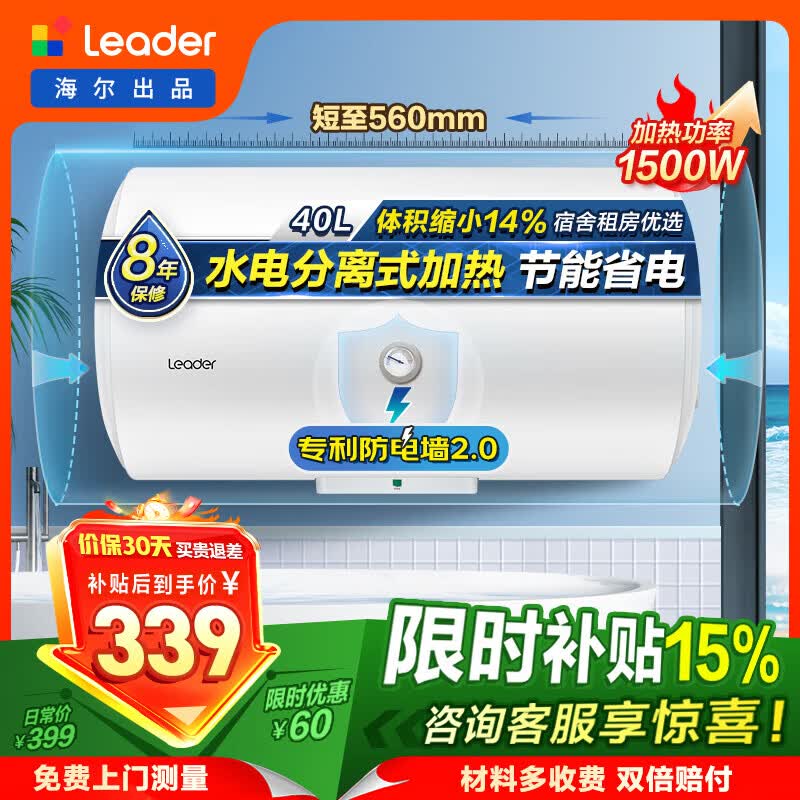 Leader电热水器LC1电墙2.0 40L 1500W 277.95元 - 86线报 Leader电热水器LC1电墙2.0 40L 1500W 277.95元 - 86线报