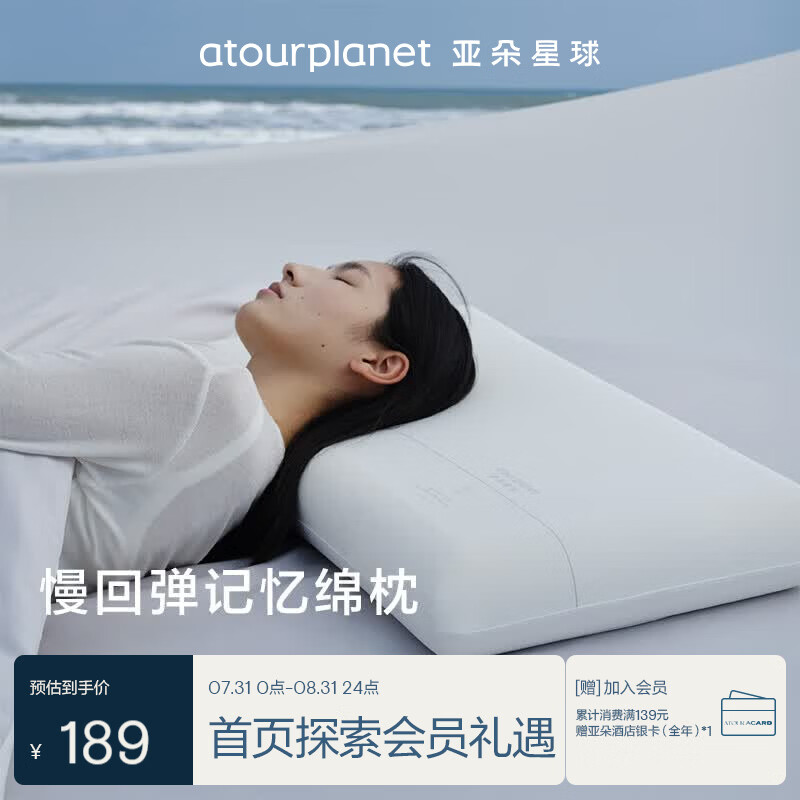 亚朵星球星球护颈记忆枕60*40*8cm家庭低枕款 189元 - 86线报 亚朵星球星球护颈记忆枕60*40*8cm家庭低枕款 189元 - 86线报