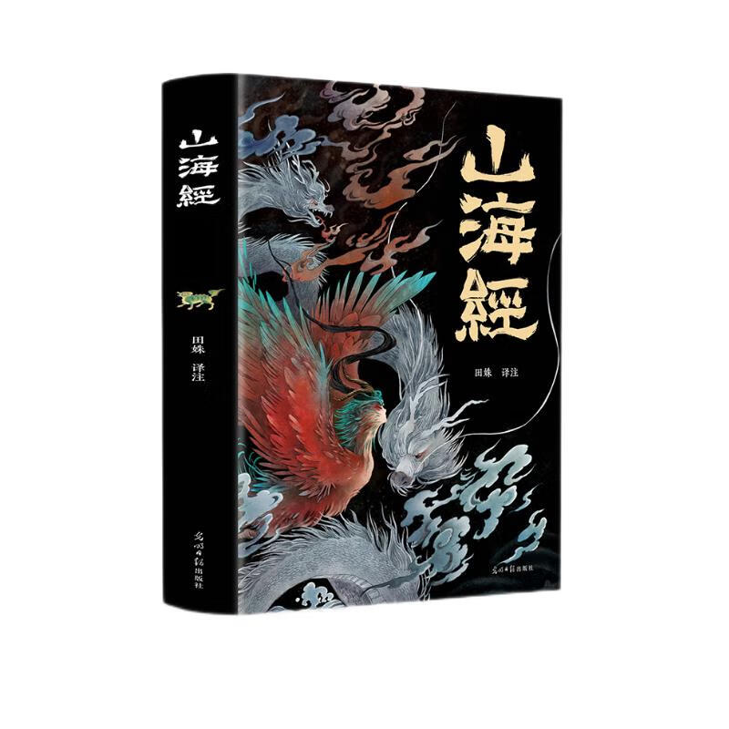 山海经经典彩绘珍藏版全注全译全解全本十八卷无删减 2.16元 - 86线报