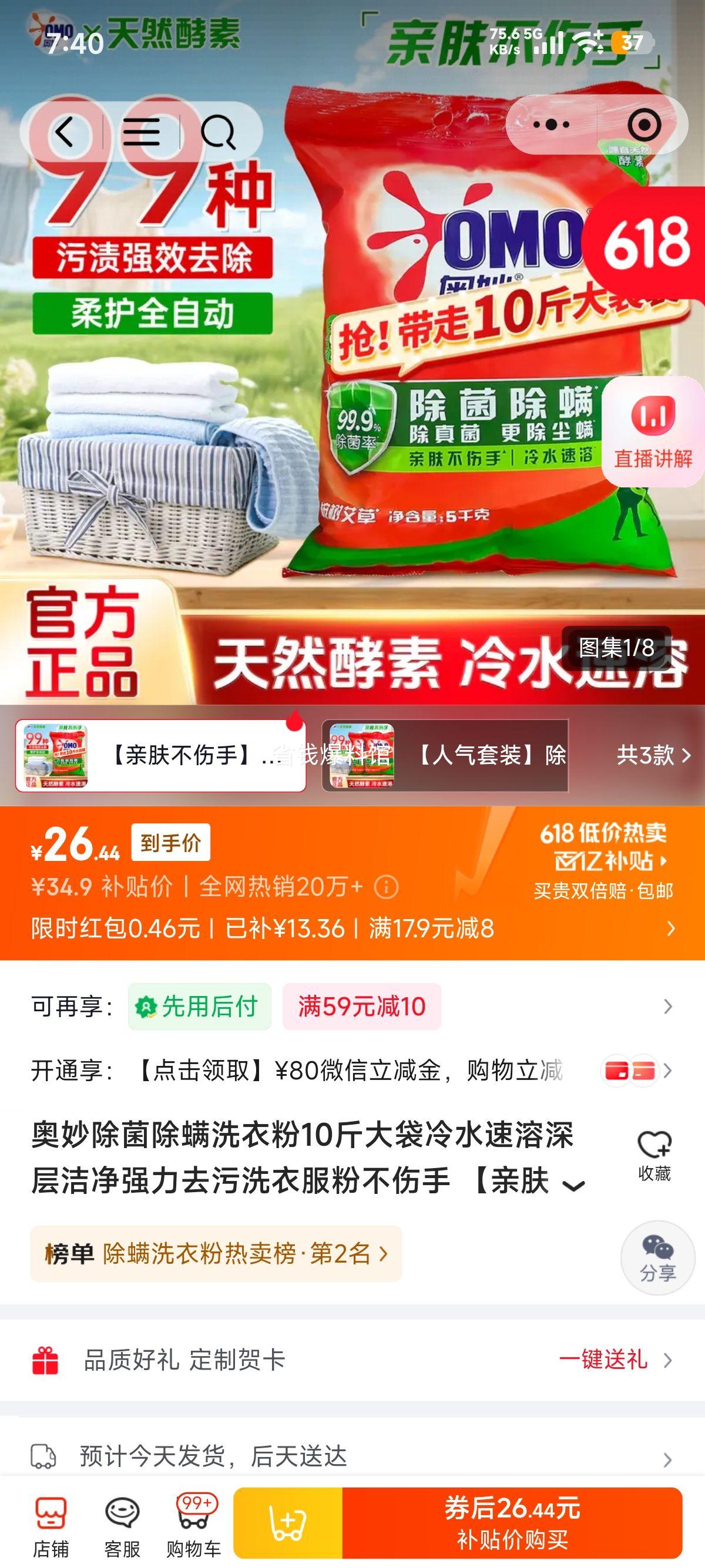 奥妙除菌除螨洗衣粉10斤 26.9元 - 86线报