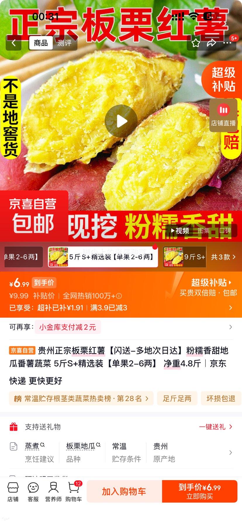 贵州正宗板栗红薯黄心粉糯番薯地瓜5斤装单果2-6两 6.99元 - 86线报 贵州正宗板栗红薯黄心粉糯番薯地瓜5斤装单果2-6两 6.99元 - 86线报
