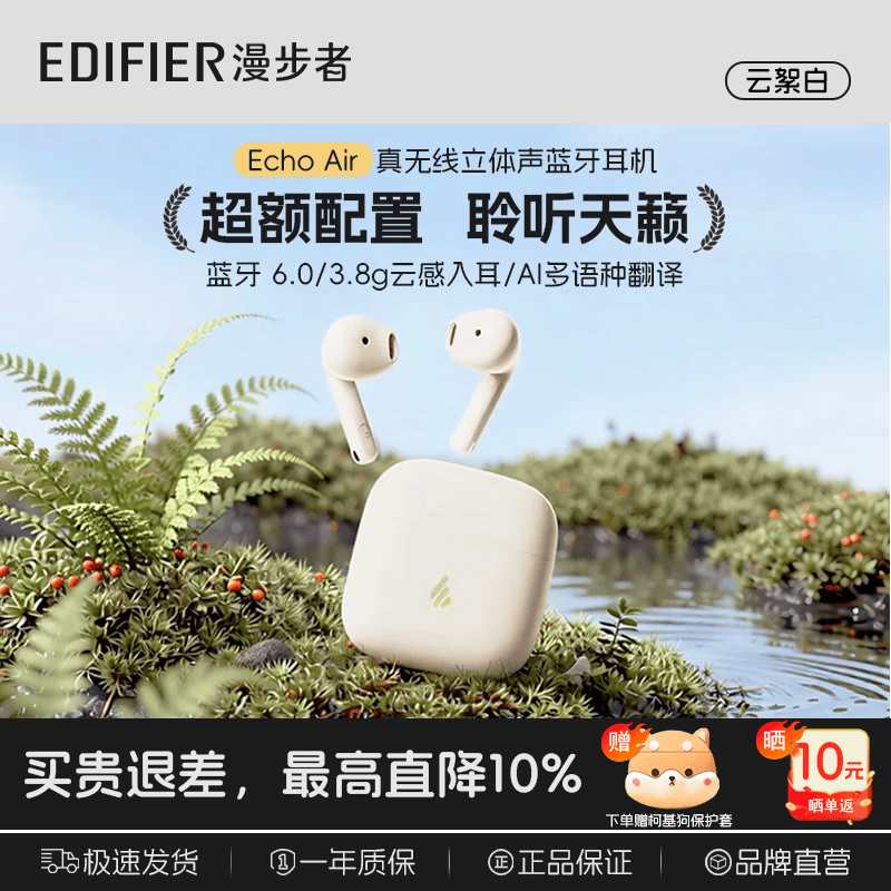 漫步者echo air真无线蓝牙6.0降噪蓝牙耳机送耳机套 97.1元 - 86线报 漫步者echo air真无线蓝牙6.0降噪蓝牙耳机送耳机套 97.1元 - 86线报