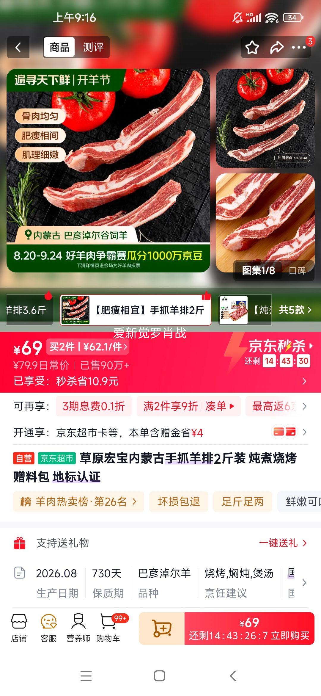 草原宏宝内蒙古手抓羊排2斤装炖煮烧烤赠料包 124.2元 - 86线报