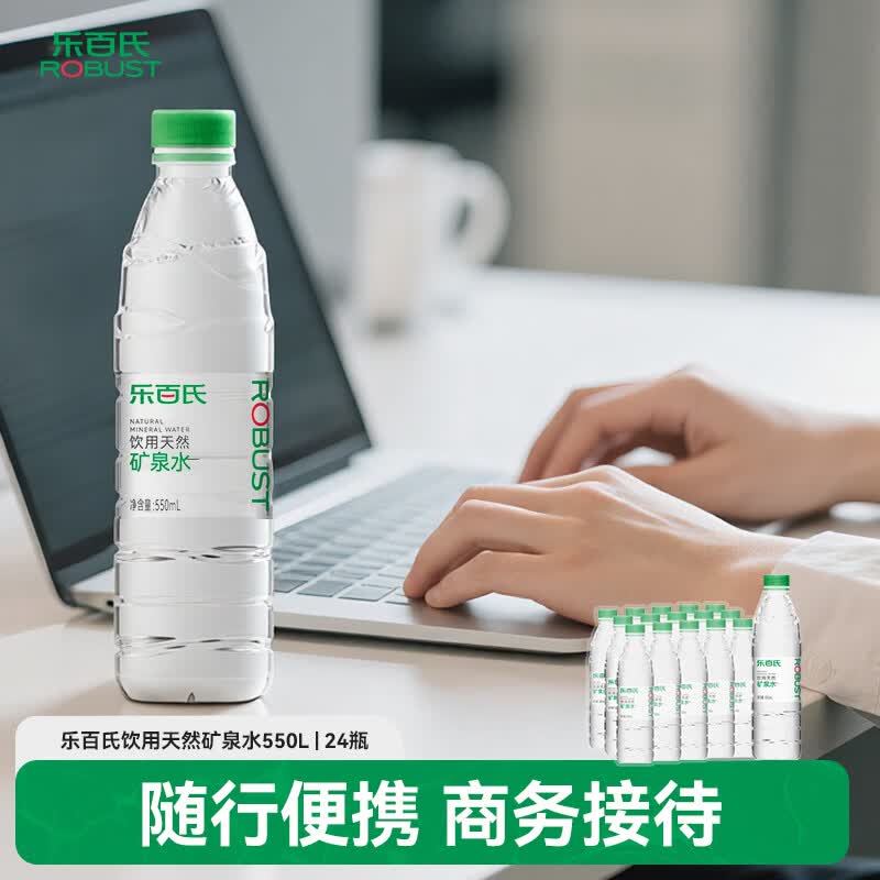 乐百氏天然矿泉水550ml*24瓶 25.8元 - 86线报