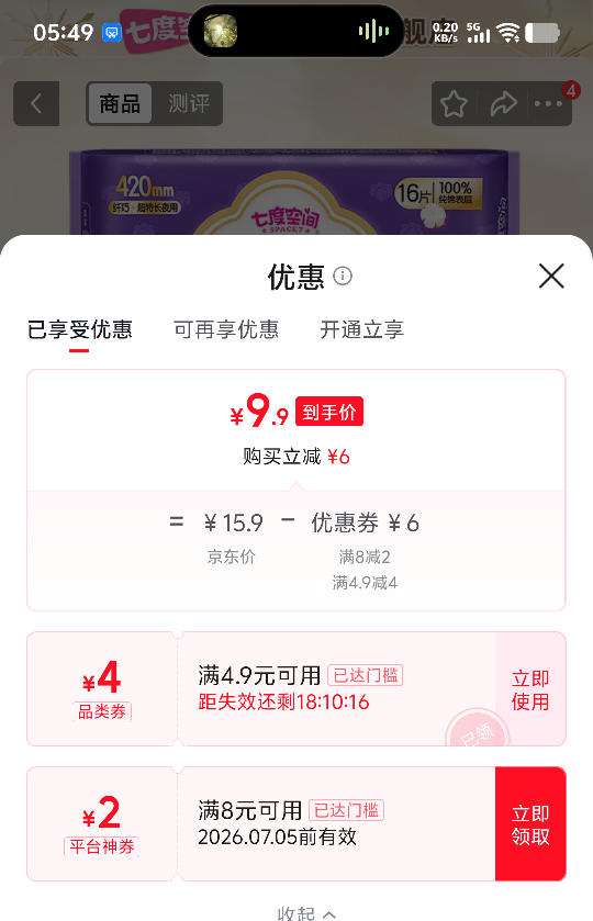 七度空间少女卫生巾超薄纯棉日夜组合夜用420mm16片 9.9元 - 美泡泡