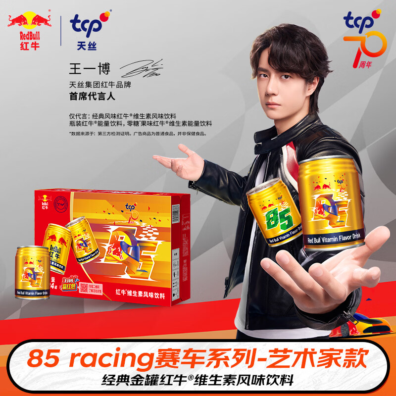 红牛85racing赛车系列艺术家款经典金罐250ml*24罐 77.98元 - 线报酷