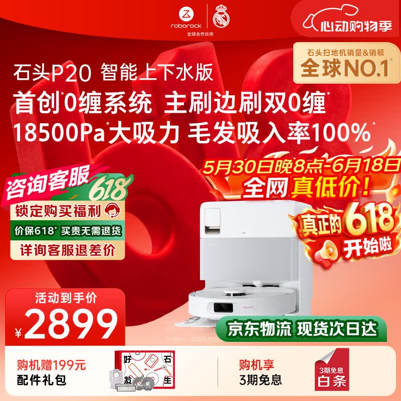 石头P20系列A1690RR扫拖一体机自动上下水版 2780.73元 - 86线报