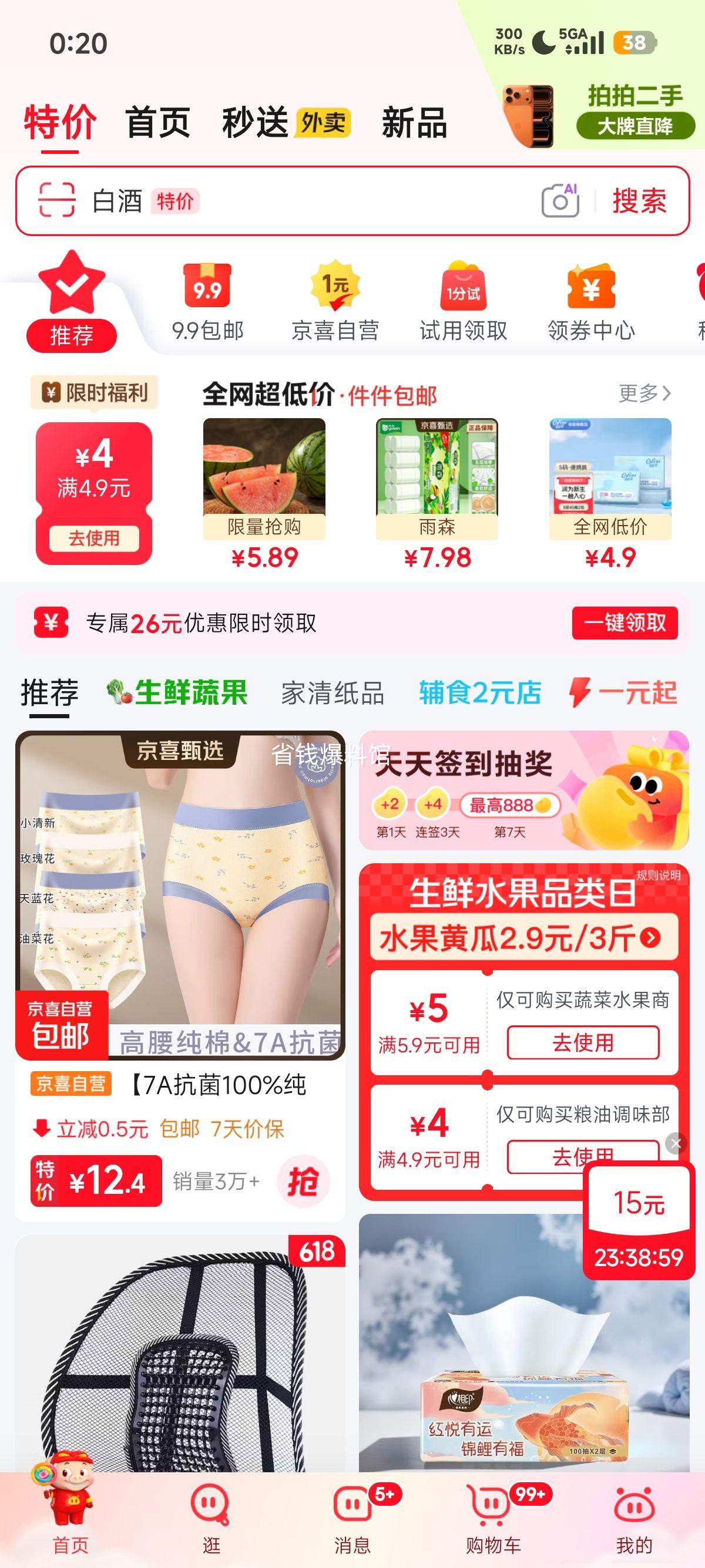山东水果黄瓜3斤脆嫩小青瓜 2.99元 - 86线报