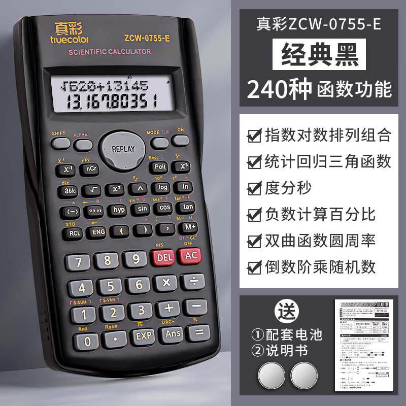 真彩科学计算器黑色单个装 7.2元 - 86线报 真彩科学计算器黑色单个装 7.2元 - 86线报