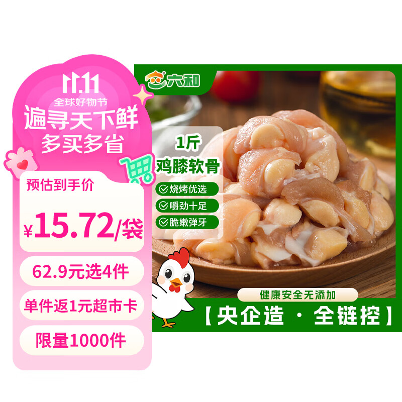 六和鸡膝软骨500g 14.98元 - 86线报 六和鸡膝软骨500g 14.98元 - 86线报