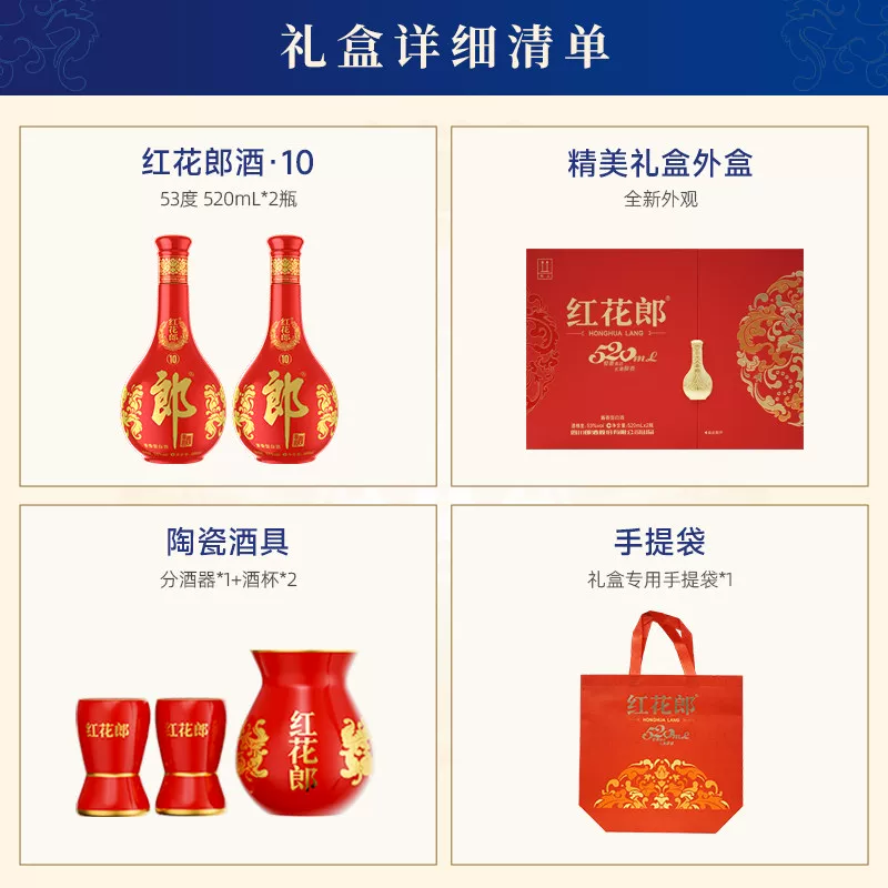 郎酒红花郎十酱香型白酒53度520mL×2瓶礼盒装 600元 - 86线报