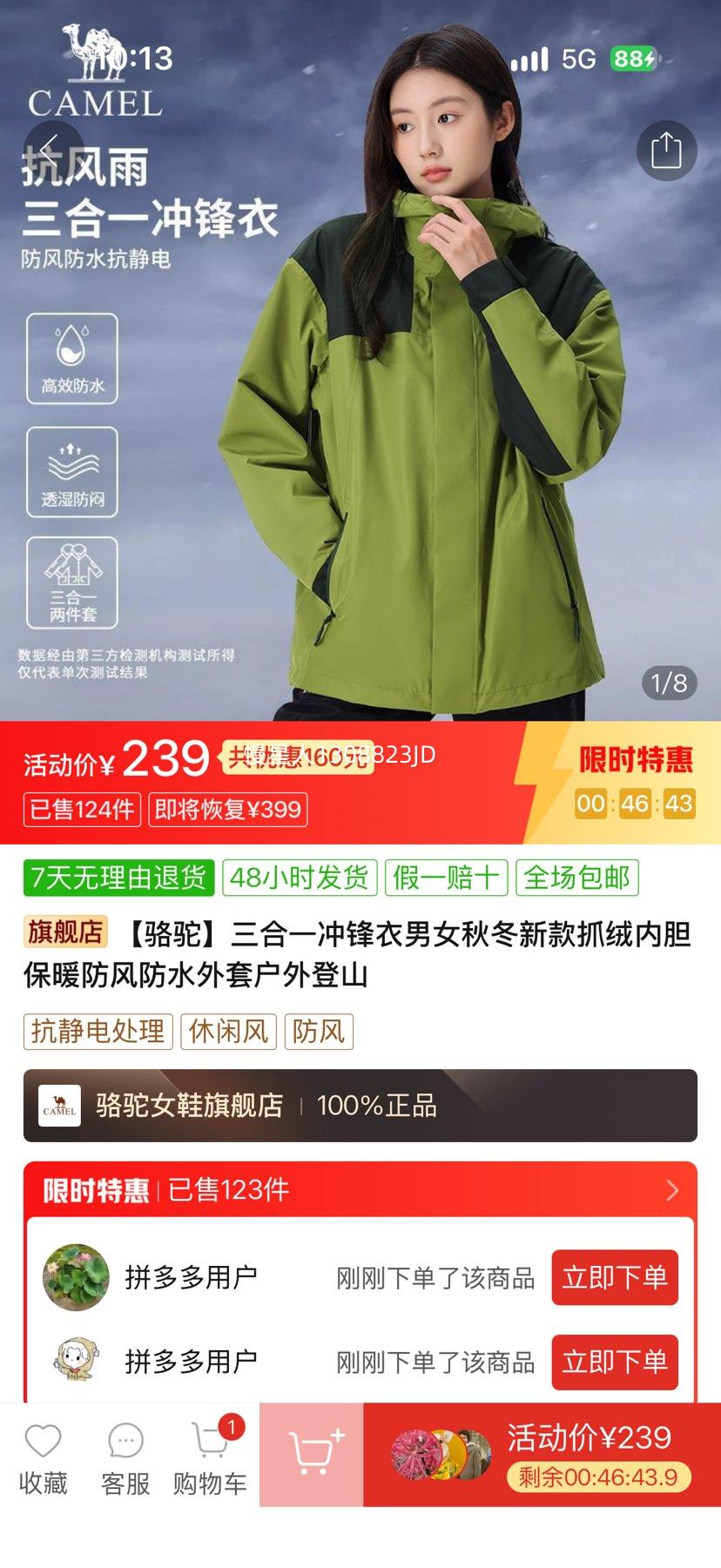 骆驼三合一冲锋衣抓绒内胆保暖防风防水户外登山 239元 - 线报酷