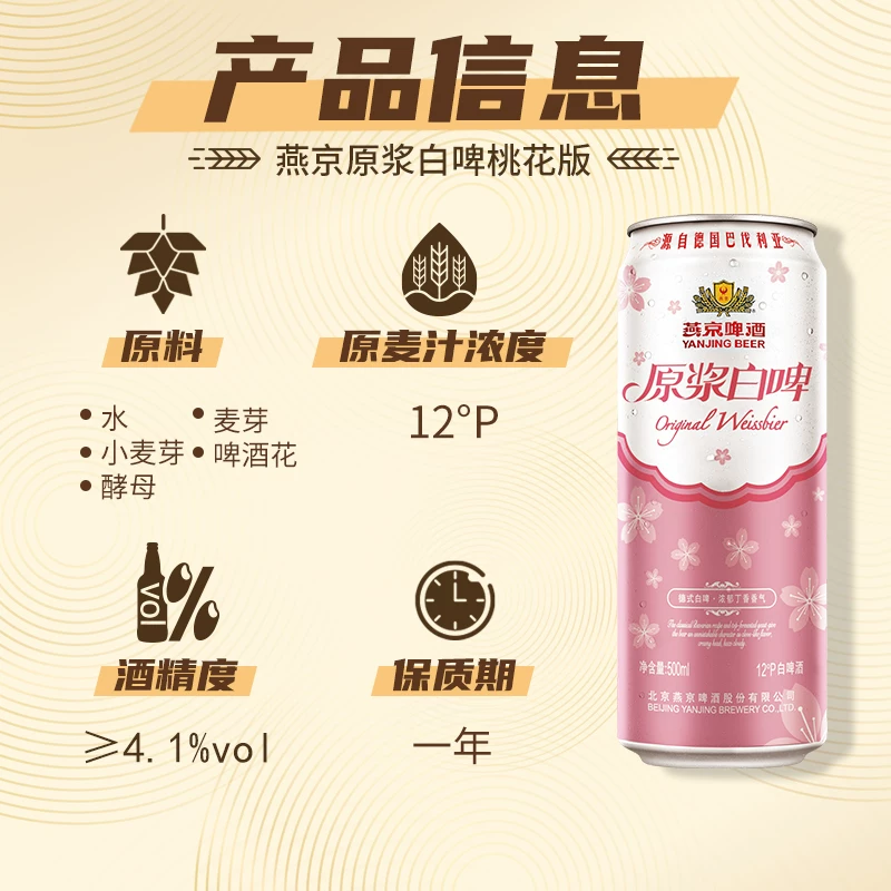 燕京啤酒12°P桃花版原浆白啤500mL*12罐 42.95元 - 86线报 燕京啤酒12°P桃花版原浆白啤500mL*12罐 42.95元 - 86线报